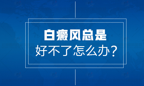 青少年夏季长白癜风的原因