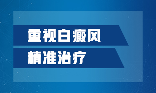  心理压力大会长白癜风吗