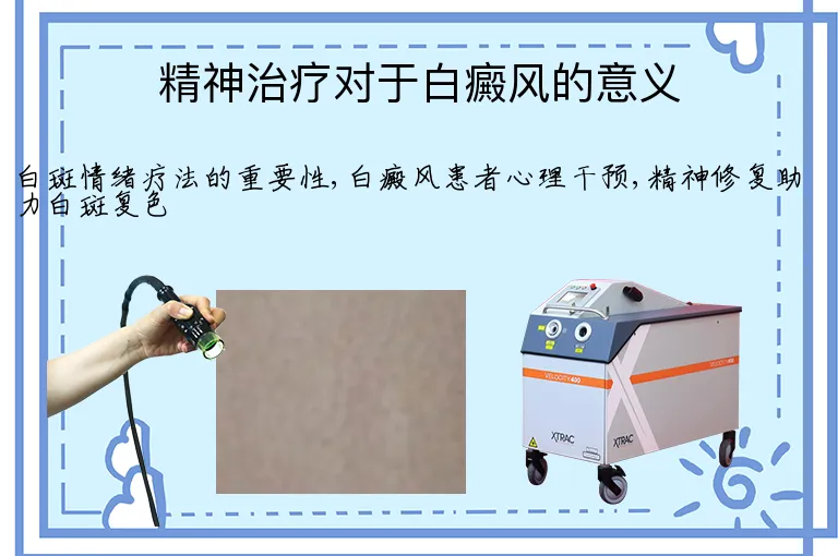 精神治疗对于白癜风的意义