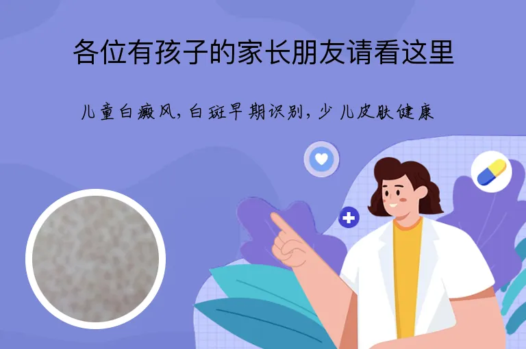 各位有孩子的家长朋友请看这里