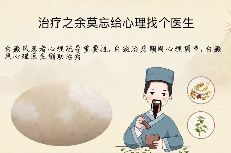 治疗之余莫忘给心理找个医生