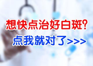 白癜风患上的缘由是什么
