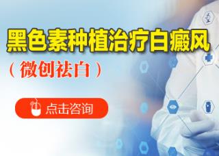 白癜风早期的症状默示有哪些呢