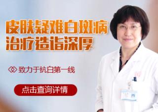 白癜风有哪些的罕见症状