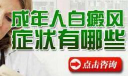 河北哪个医院看白癜风的好