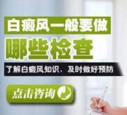 白癜风早期的症状有哪些