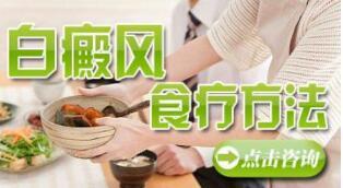 局限型白癜风照3次308边沿发黑怎样回事