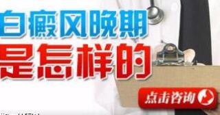 抽烟是不是白癜风出现的缘由