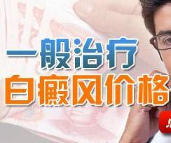 康复脖子白癜风的格式是什么呢