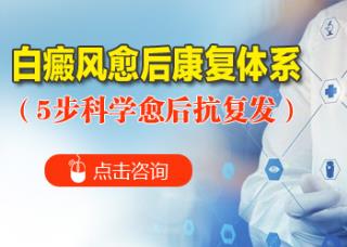 白癜风稳按期的症状有哪些