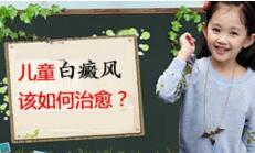 白癜风缘由白癜风疾病的致病要素是什么