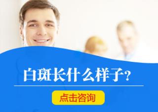 毛囊型白癜风比拟难将息