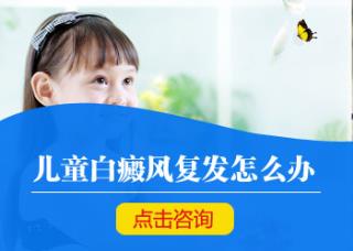 颈部患有白癫风该怎样办
