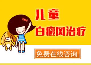 局限型白斑病的前期症状是若何的