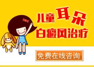 初级白癜风的治疗