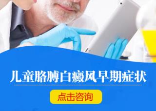 白癜风有哪些罕见的发病症状
