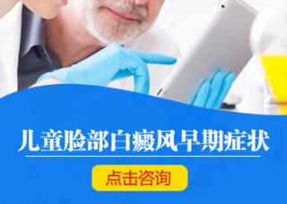 脸上白斑很年夜好欠好治 不少的伴侣这样来治