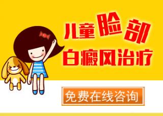 颈部白癜风经常用治疗格式