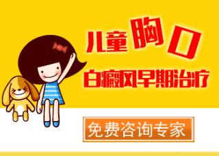 哪里病院看白癜风斗劲好