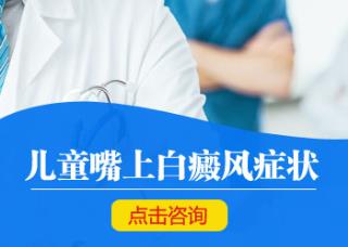 哪家青少年白癜风病院好