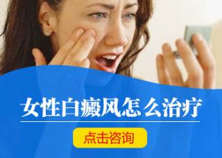 背部白癜风面积较小若何治疗才干康复