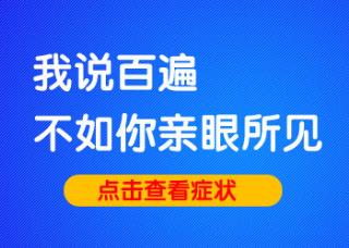 白癜风早期的一些症状有哪些