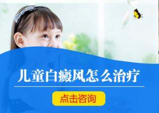 白癜风形成缘由,招致白癜风的缘由