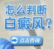 儿童患白癜风的缘由