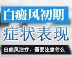 能有效治疗白癜风的专科医院