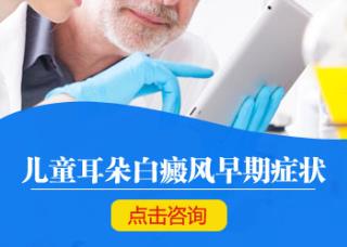白癜风前期