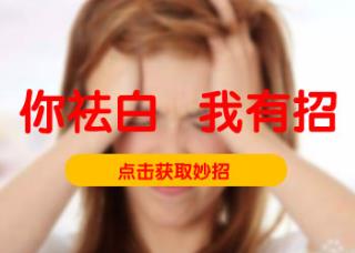 颈部得白癜风的缘由