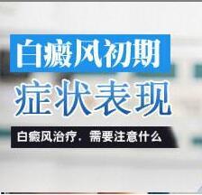 自觉减肥招致白癜风