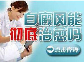 看好白癜风病院地址