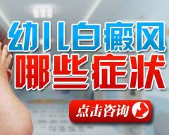 白癜风一路头什么症状