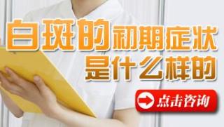 河北哪家白癜风医院比拟专业