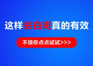 白癜风有哪些清楚的自测
