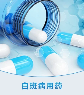 白癜风白斑病常识